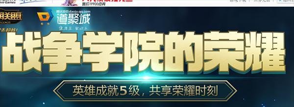 如何参与英雄联盟战争学院的荣耀