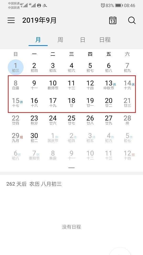 2019年放假时间表，2019年放假安排