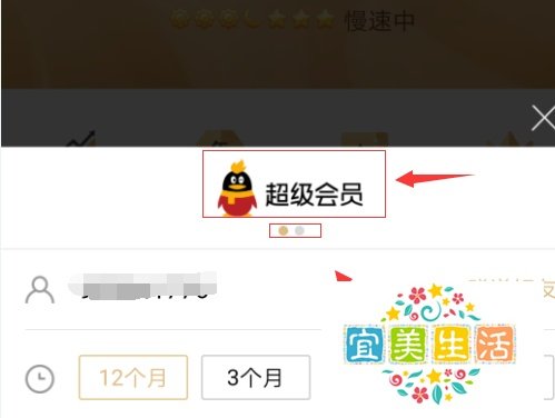 联通手机怎么开通qq会员
