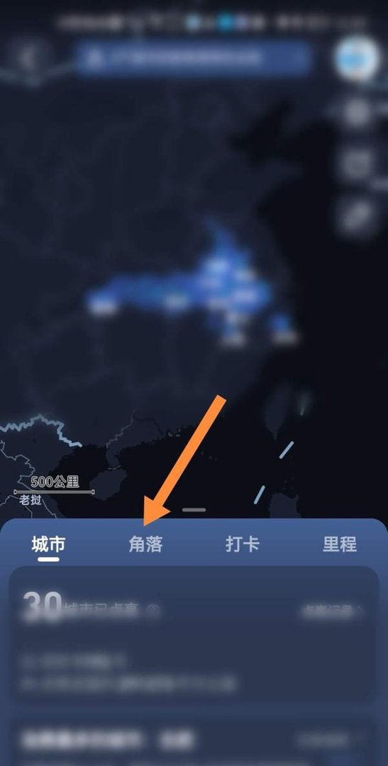 高德地图怎么点亮角落