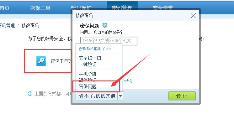怎样更改QQ登陆的验证方式?