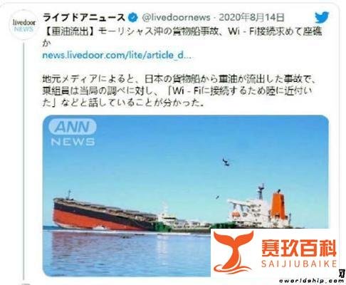 船员“蹭网”触礁漏油?这艘船闯下大祸!