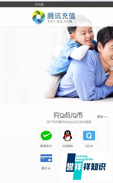移动话费怎么充q币