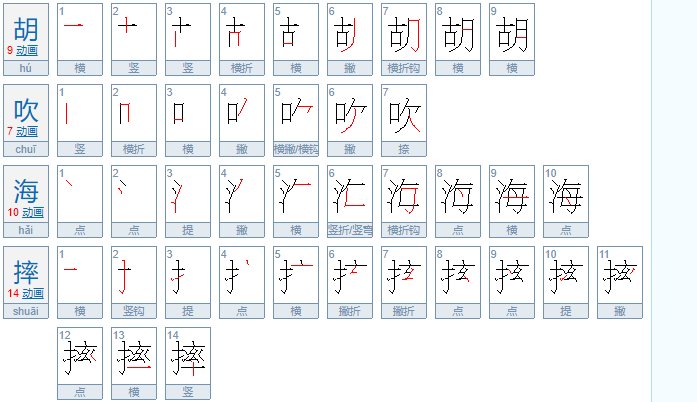 胡吹海摔