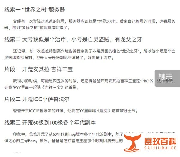 那个16岁少年小七已经找回他父亲生前的魔兽账号