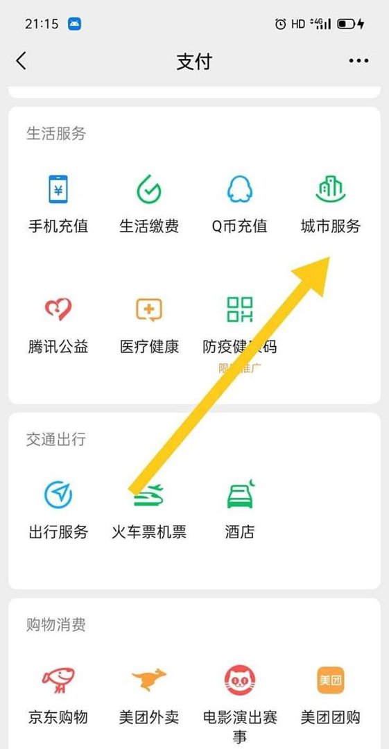 同乘接触者怎么在微信上查询