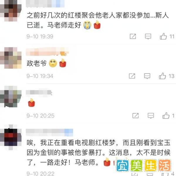 红楼梦贾政扮演者马加奇去世 这是咋情况？