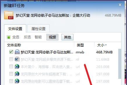 迅雷如何下载BT种子