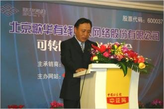 北京歌华有线电视网络股份有限公司的管理层