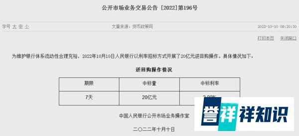 央行逆回购再现20亿地量，净回笼910亿