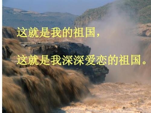“我的祖国,我深深爱恋的祖国”这首诗叫什么