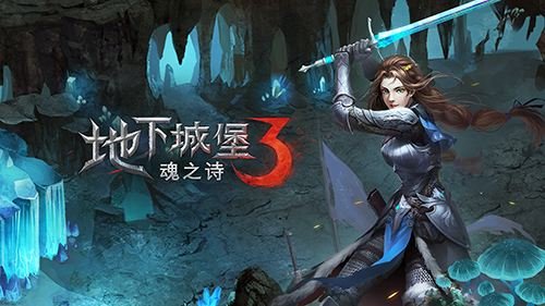 地下城堡3：魂之诗 地下城堡3：魂之诗风精灵的庇佑怎么获得？