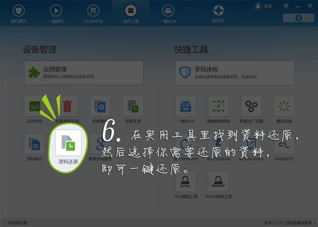 蓝博兴手机刷机