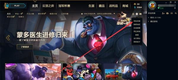 lol怎么查看周免英雄