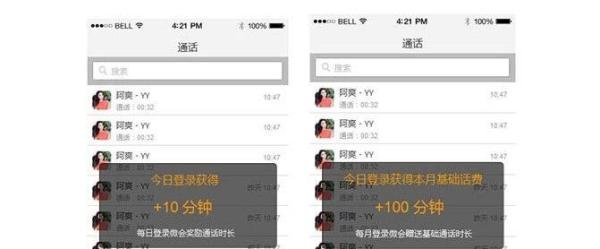 微会如何免费打电话