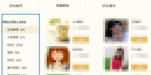 怎么在QQ空间查找可能认识的人？
