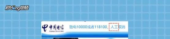 电信七彩铃音怎么取消