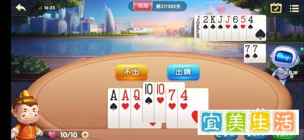 爱玩斗地主第36-37关怎么过关