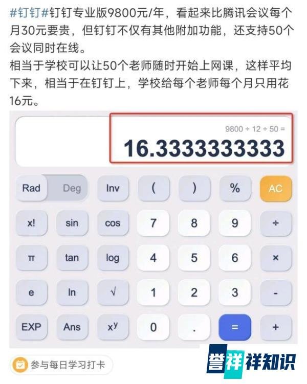 钉钉、腾讯会议好大胆子,竟然敢收费了