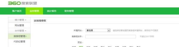 360搜索广告联盟申请流程,360搜索联盟使用教程