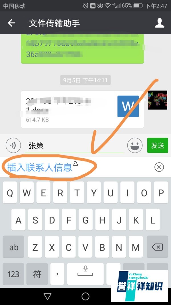 手机中用讯飞输入法快速输入联系人联系电话信息