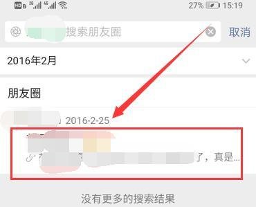 微信朋友圈四年前的今天发了什么怎么查看