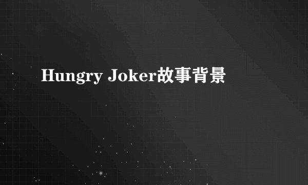 Hungry Joker故事背景