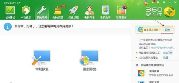 360安全卫士如何锁定IE主页?