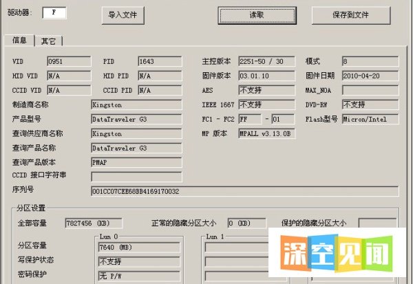 金士顿U盘真假辨别终极办法!