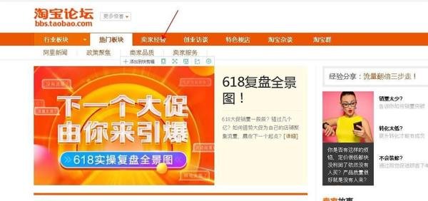 淘宝论坛在哪里可以找到
