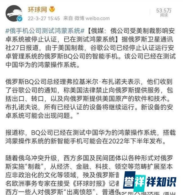 俄罗斯手机厂商，转向鸿蒙系统？华为：我暂时不向海外推鸿蒙手机