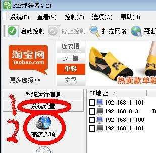 P2P局域网限速教程