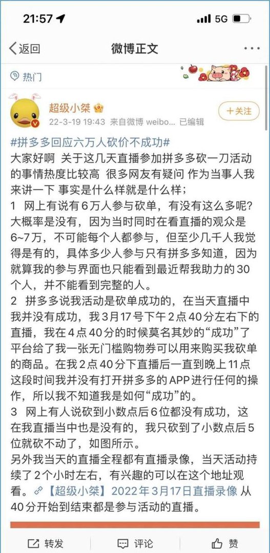 主播带6万人拼多多“砍手机”失败，事后拼多多赠优惠券“救场”