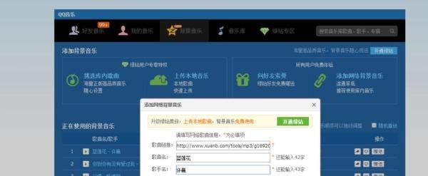 QQ空间怎样设置背景音乐没绿钻也免费设背景音乐