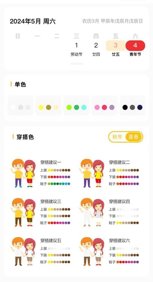 五行穿搭·2024年5月4日穿衣指南