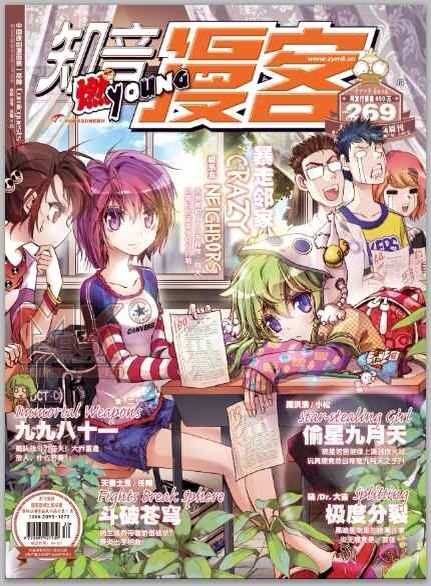 知音漫客269的封面是什么