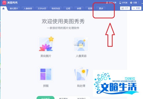 美图秀秀怎么制作闪图