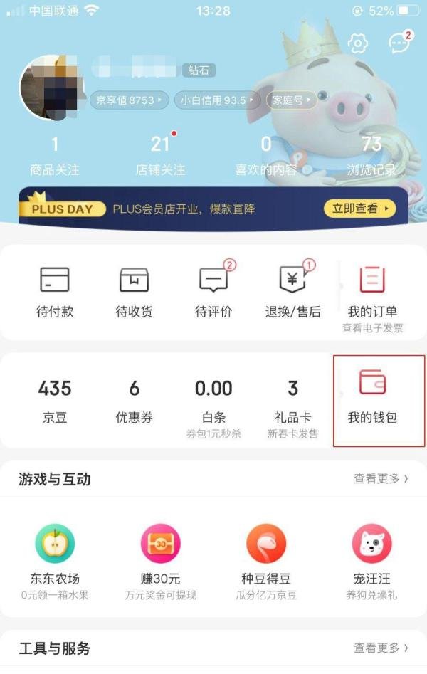 京东红包怎么使用