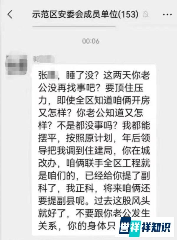大乌龙！刷爆全网的河南焦作郭主任，他的情人不是张磊而是张琳