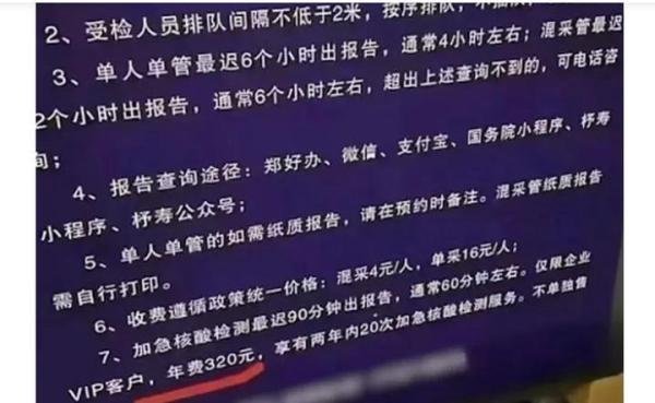 深度！郑州惊现核酸VIP服务，公司参保人数为零，有美资背景