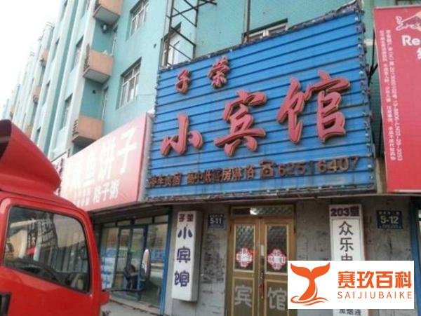大学城附近宾馆数量多，便宜到30元一晚，不亏吗？