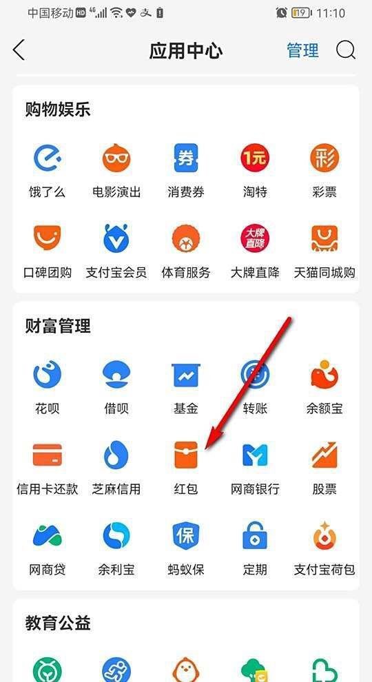 支付宝已发送的红包口令怎么查看