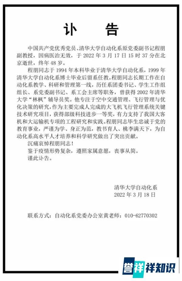 48岁清华副教授程朋逝世背后拥有健康什么都有
