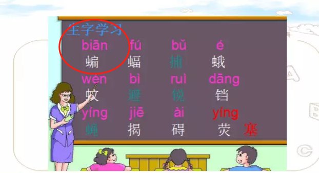 蝙的组词有哪些?