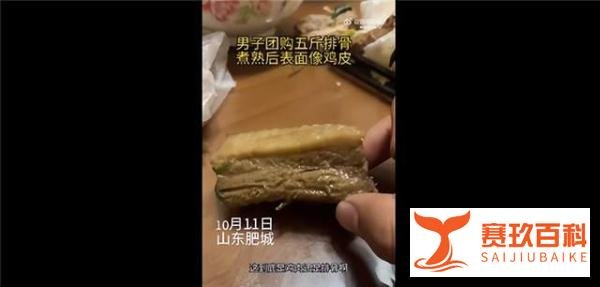 男子买五斤排骨煮熟后呈鸡皮状 网友直呼可怕:新海克斯科技吗