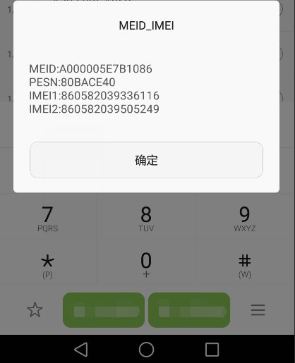 MEID和SN码分别是什么？