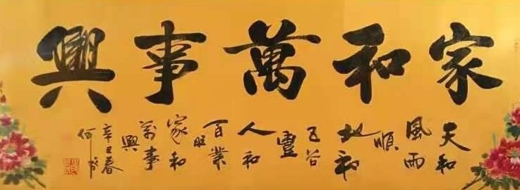 毕可成书法
