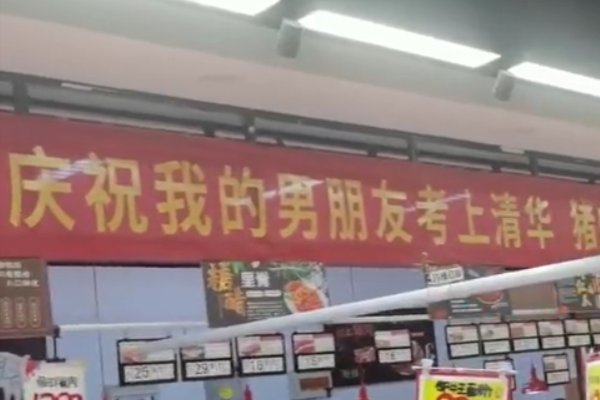 河南一猪肉摊称“男友考上清华全场特价”，这种促销方式算不算虚假宣传呢？