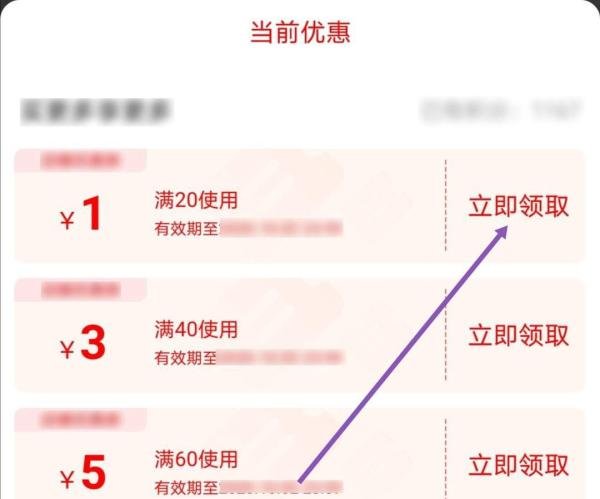 淘宝上买东西怎样领取优惠券？