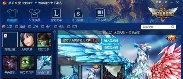 【双重冰晶]】- 艾尼维亚 皮肤介绍